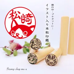 《送料無料》【はちわれねこ】のイラスト入り印鑑☆プチギフトにもおすすめ！