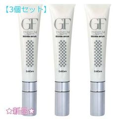 3個セット セルケア GFプレミアム リンクルセラム 15g 3個セットのサムネイル