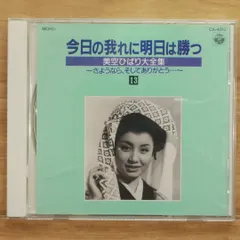 2025年最新】今日の我れに明日は勝つの人気アイテム - メルカリ