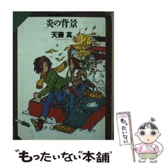 2024年最新】天藤真推理小説全集の人気アイテム - メルカリ