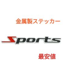 最安値 新品未使用 スポーツ sports エンブレム 3D 金属製 ステッカー