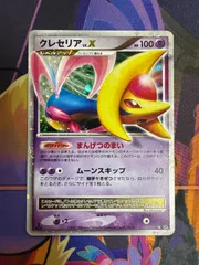 ポケモンカード クレセリア lv.x psa10 ポケモンカード クレセリア Lv.X ☆｜トレファクONLINE