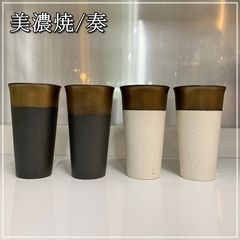 隠れ窯 奏 タンブラー 4個セット 400ml 美濃焼 ゴールド ブラック ホワイト コップ ストーンウェア 陶器 焼き物 金色 黒 白 日本製 和風 和食器【RU0805-4】