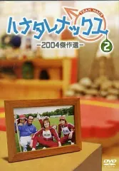 2025年最新】ハナタレナックスdvdの人気アイテム - メルカリ