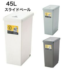 ゴミ箱 45L ダストボックス 屋外 屋内 キャスター付き ポリプロピレン ごみ箱 分別ゴミ箱 キッチン スライドロック式 スライドペール アースカラー ブラウン グリーン ホワイト 東谷 LFS-763
