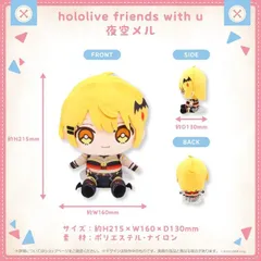2026年最新】HoloLive friends with u 夜空メルの人気アイテム - メルカリ