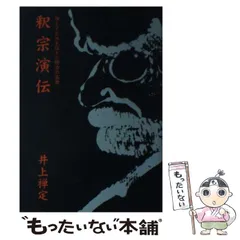 2026年最新】井上_禅定の人気アイテム - メルカリ