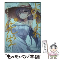 2026年最新】よわよわ先生（4）の人気アイテム - メルカリ
