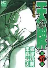 天牌マンガ全巻セット(一部抜け巻あり) 楽天市場】天牌 全巻セットの通販