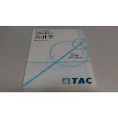 不動産鑑定士 TAC 2020年 経済学 テキスト DVD セット ☆裁断済 TAC不動産鑑定士【鑑定理論演習】論文本科生DVDセット