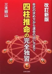 2025年最新】四柱推命 独習の人気アイテム - メルカリ