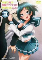 【レンタル落ち】アニメDVD やはり俺の青春ラブコメはまちがっている。全巻セット 2026年最新】やはり俺の青春ラブコメはまちがっている dvd レンタルの