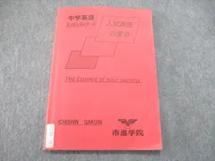 2023年最新】市進学院 テキストの人気アイテム - メルカリ