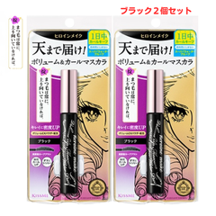 キスミー　ヒロインメイク　ボリュームUPマスカラ スーパーWP ブラック×2個セット