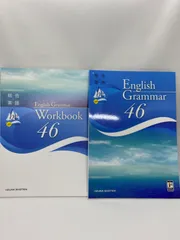 2024年最新】ENGLISH grammar 46の人気アイテム - メルカリ