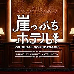 崖っぷちホテル! DVDセット 全話 国内ドラマDVD 崖っぷちホテル! DVD-BOX - メルカリ