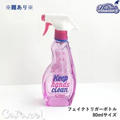 ※難あり※【80ml】FAKE TRIGGER BOTTLE 80ML スプレーボトル 詰め替え専用 ／ DULTON ダルトンのサムネイル