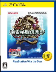 麻雀格闘倶楽部 新生・全国対戦版 PlayStation Vita the Best - PS Vita
