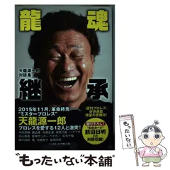 2026年最新】天竜源一郎の人気アイテム - メルカリ