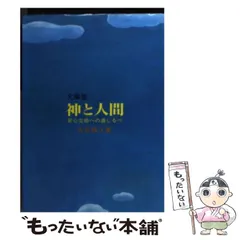 2024年最新】五井昌久の人気アイテム - メルカリ