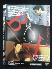 BOX～袴田事件 命とは～ DVD Amazon.co.jp: [映画パンフレット]BOX 袴田事件 命とは(2010年