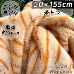 K-50 茶トラ ファー生地 フェイクファー 猫柄 ぬいぐるみ ぬい服 ハンドメイド 生地 手芸 薄手 細毛 ぱや毛 パヤ毛