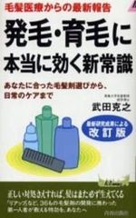발모·육모에 정말 효과가 있는 신상식 개정판: 당신에게 맞는 모발제 선택으로부터, 일상의 케어까지 모발 의료로부터의 최신 보고(플레이북스 867)