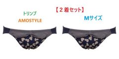 【２着セット】M・ネイビー　「トリンプ」 AMOSTYLE　ショーツ　ハート柄