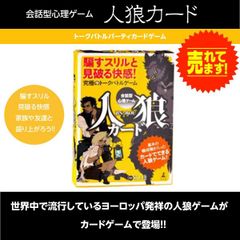 幻冬舎edu 会話型心理ゲーム 人狼カード カードゲーム パーティゲーム トークバトル 騙し合い 見破る おもちゃ