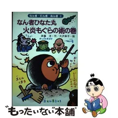 2023年最新】なん者ひなた丸の人気アイテム - メルカリ