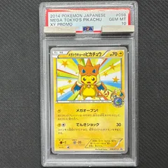 ポケモンカード メガトウキョーのピカチュウPSA10 完美品