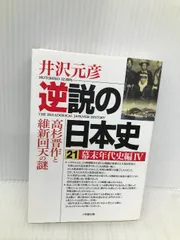 2024年最新】勝海舟と坂本龍馬の人気アイテム - メルカリ