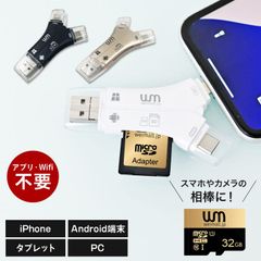【SDカードリーダー +SDカード32GB】バックアップ  USB USBメモリ 外付け 写真 保存 移行 移動 容量 データ 専用アプリ不要 スマホ 転送 高速 SD  4in1 iPhone Android iPad Mac TypeC CR001
