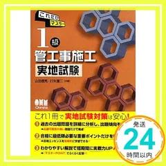 これだけマスター1級管工事施工実地試験 (LICENCE BOOKS) 山田 信亮; 打矢 えい二_03