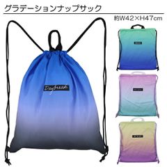 ◆ニシオ◆ グラデーションナップサック ２WAYバッグ 子供 キッズ ビーチバッグ ナップサック リュック 入園 入学 通園 通学 【送料無料】