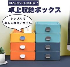 カラフル デスク 収納 小物収納 ボックス 引き出し 小物入れ (4色セット)