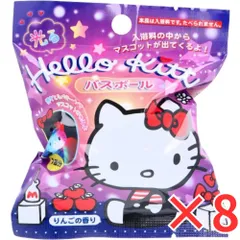 [ 8個 セット ] ハローキティ 光るバスボール りんごの香り 75g 1回分 入浴剤 入浴料 バスボム 男の子 女の子 マスコット おもちゃ プレゼント