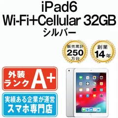 2023年最新】iPad CELLULAR 第6の人気アイテム - メルカリ