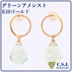 《参考定価19,580円！》 K10 ゴールド グリーンアメシスト セット ピアス
