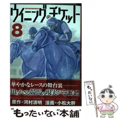 【中古】 ウイニング・チケット １６/講談社/小松大幹 ウイニング・チケットII（1） (ヤングマガジンコミックス