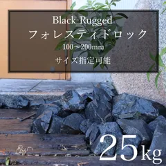 ブラック　黒　石　濃橙　25kg  割栗石　ロックガーデン　ドライガーデン　天然のサムネイル