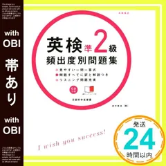 【帯あり】CD 赤チェックシート付 英検準2級 頻出度別問題集 (高橋書店の英検シリーズ) [Oct 29， 2014] 津村 修志_07