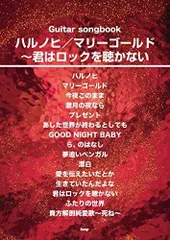 2024年最新】マリーゴールド 楽譜 ギターの人気アイテム - メルカリ