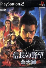 信長の野望 蒼天録／プレイステーション2／ゲーム【中古】