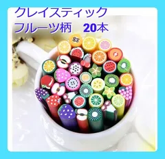 デコパーツ 樹脂 スティック ネイル レジン 材料 ミックス ハンドメイド 資材 手作り カラフル フルーツ フラワー お花 ラブリー ガーリー デザイン