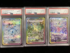 グレイシアex リーフィアex エーフィex SAR テラスタルフェス PSA10鑑定品 3点まとめ売り Glaceon Leafeon Espeon pokemon ポケモンカード ポケカ