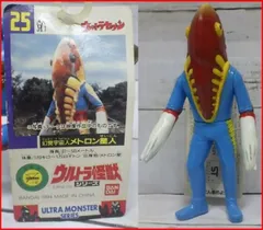 バンダイ／メトロン星人・ウルトラセブン。1994年。©️円谷プロ。【15センチ】。 バンダイ／メトロン星人・ウルトラセブン。1994年。©️円谷プロ