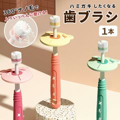 歯ブラシ 子供用 360度 やわらかめ 歯ブラシ 乳幼児 子ども 柔らか 歯磨き 子供 おすすめ 多毛ブラシ かわいい プレゼント ギフト 出産祝い こども 乳児 幼児 キッズ ベビー あかちゃん 乳歯 永久歯 シリコン【-zk-brush-360-】