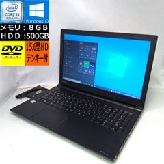 東芝dynabook B65/M 第8世代i3 8GB 500HDD Win10