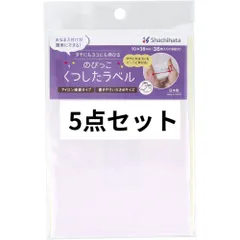 のびっこくつしたラベル 無地 アイロン接着タイプ 10×38mm 36枚入18足分 5点セット